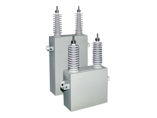 高壓無(wú)功補(bǔ)償元件